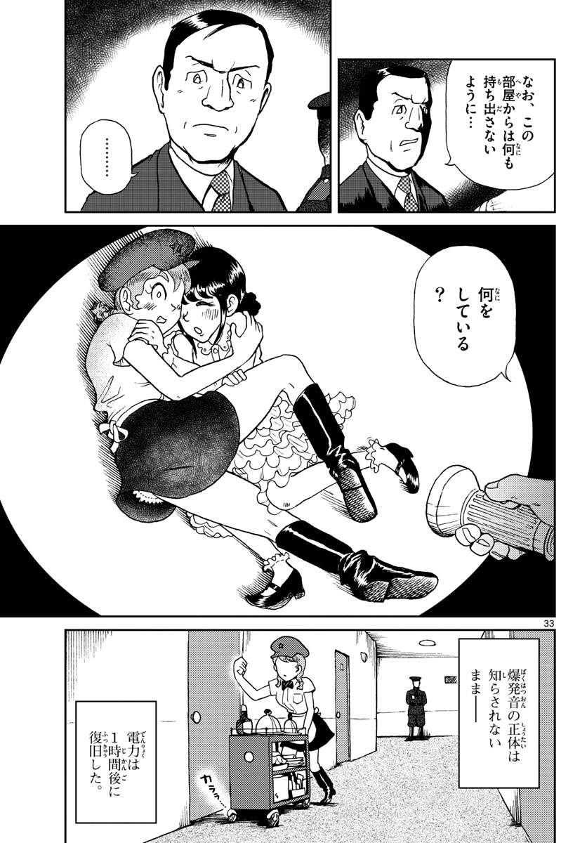 Read KOKKYOU NO EMIIRYA Chapter 18 [High Quality / Full] - Page 33 - nicomanga.com