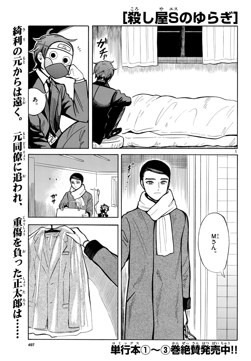 Koroshiya S no Yuragi Chap 27 - Pic 1