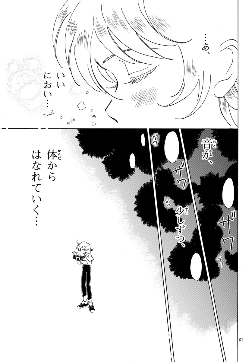 Bowing! Chap 16 - Pic 21