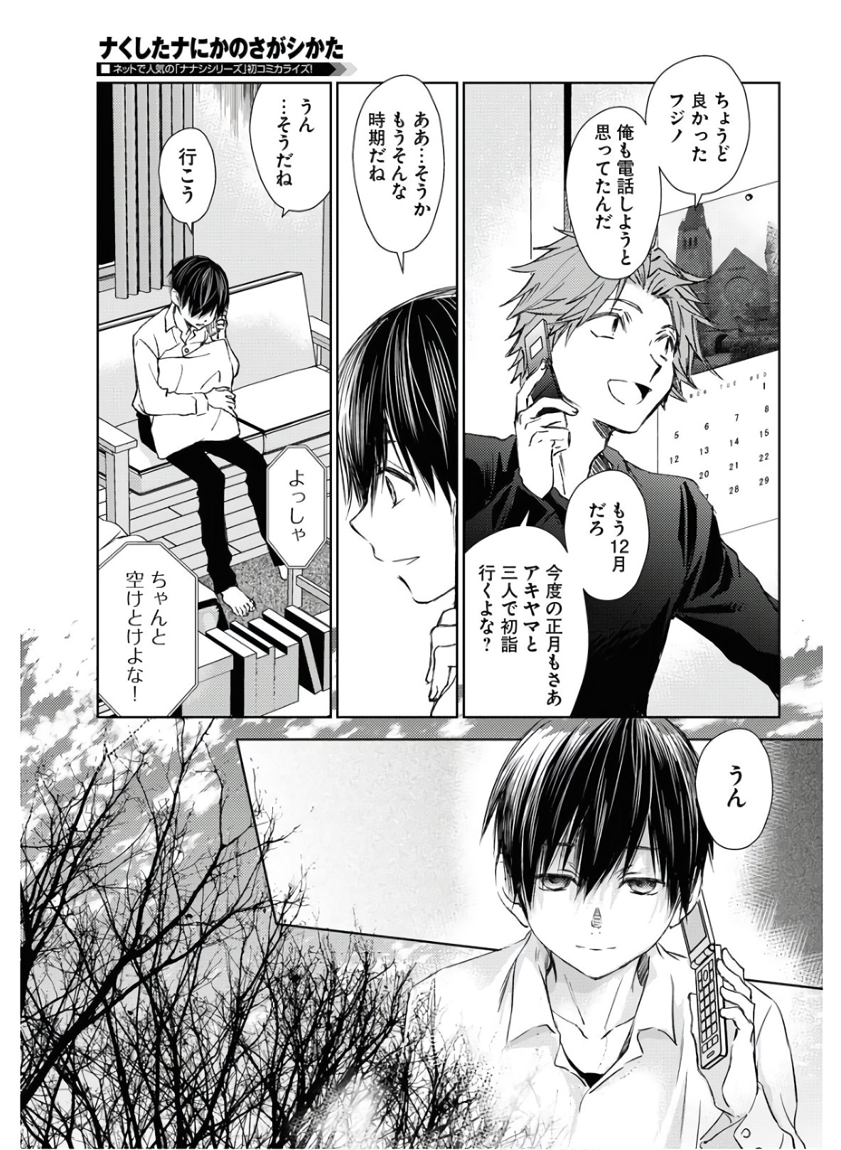 Nakushita Nanika no Sagashikata  Chap 24 - Pic 17