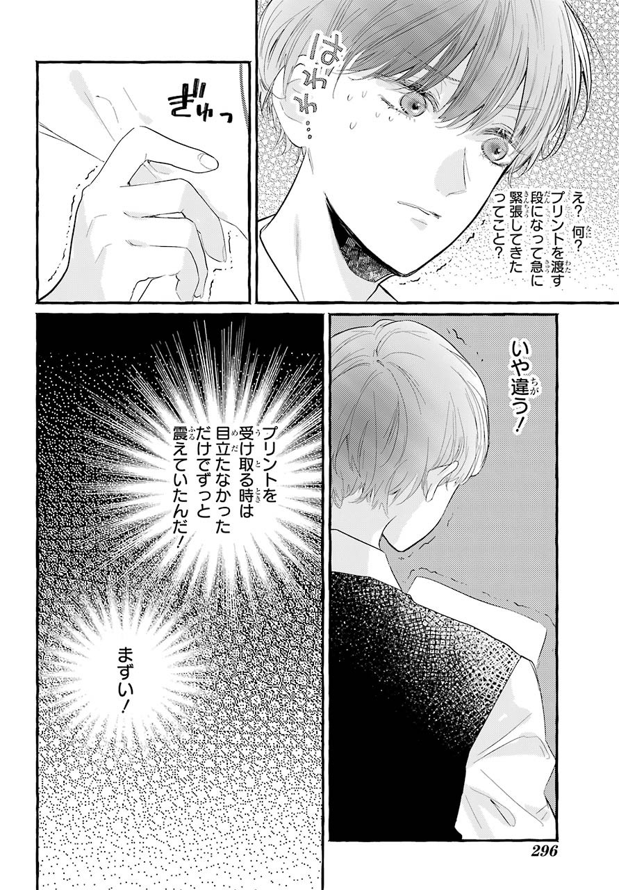 High School Girls Say Good Morning Too Chap 2 - Pic 36