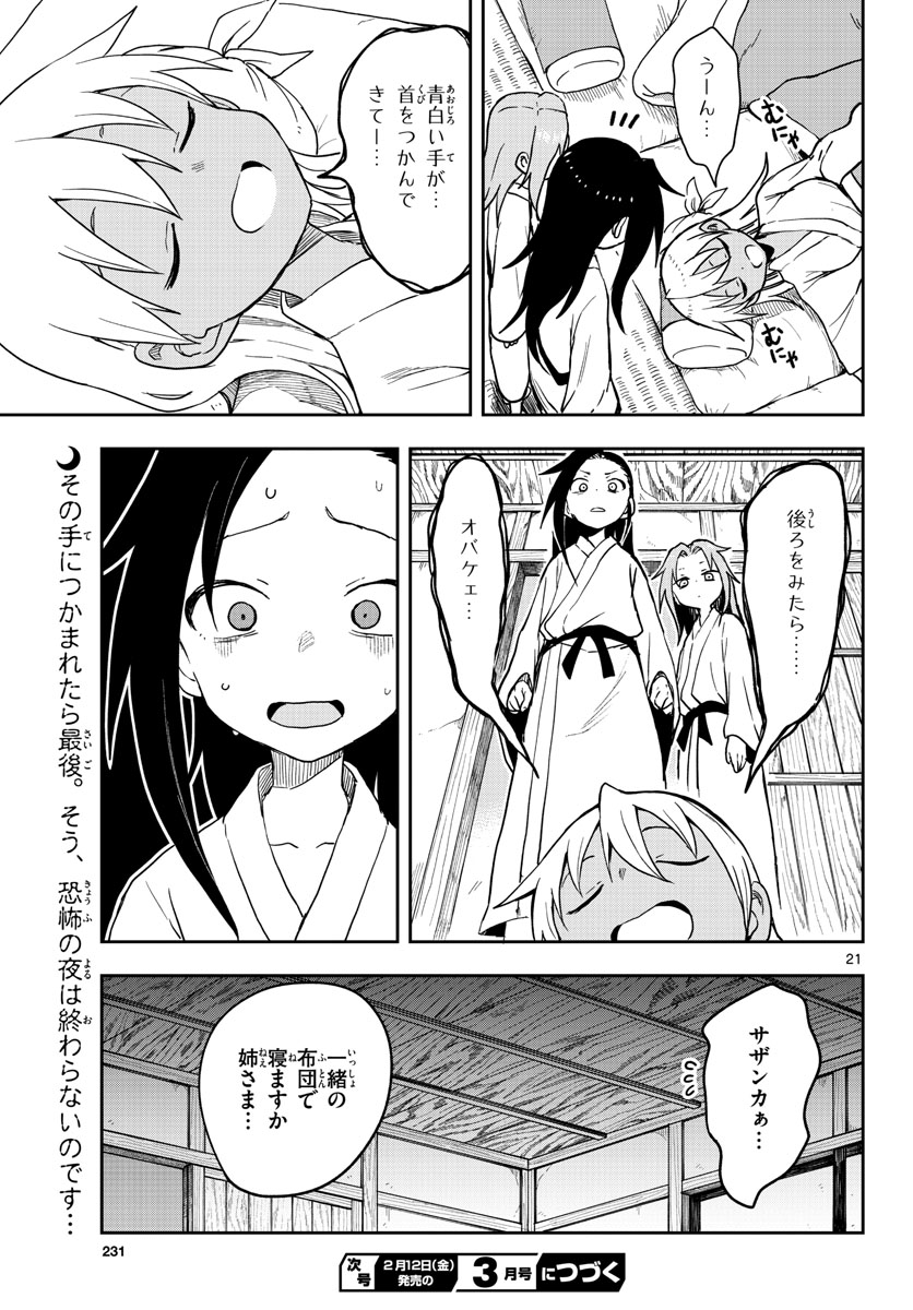 Kunoichi Tsubaki no Mune no Uchi Chap 37 - Pic 21