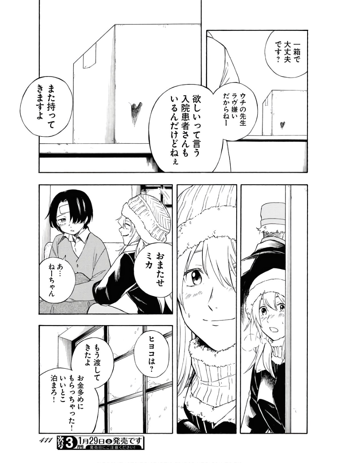 Red Zone (SHIRAISHI Jun)  Chap 7 - Pic 11