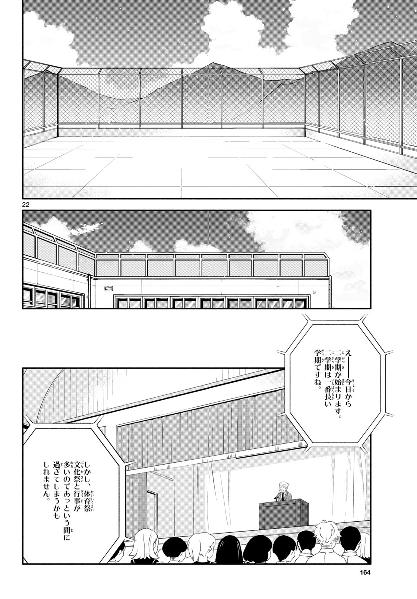 School x Tukuru Chap 21 - Pic 22