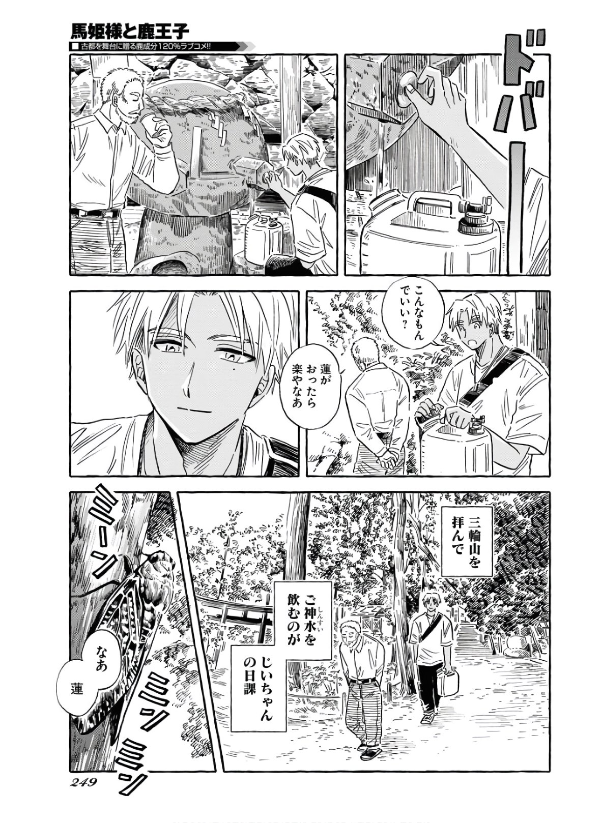 UMA HIME-SAMA TO SHIKA OUJI Chapter 18 page 13 - nihonkuni.com