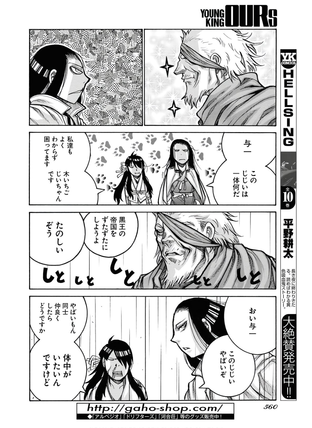 Drifters Chapter 79 page 10 - nihonkuni.com