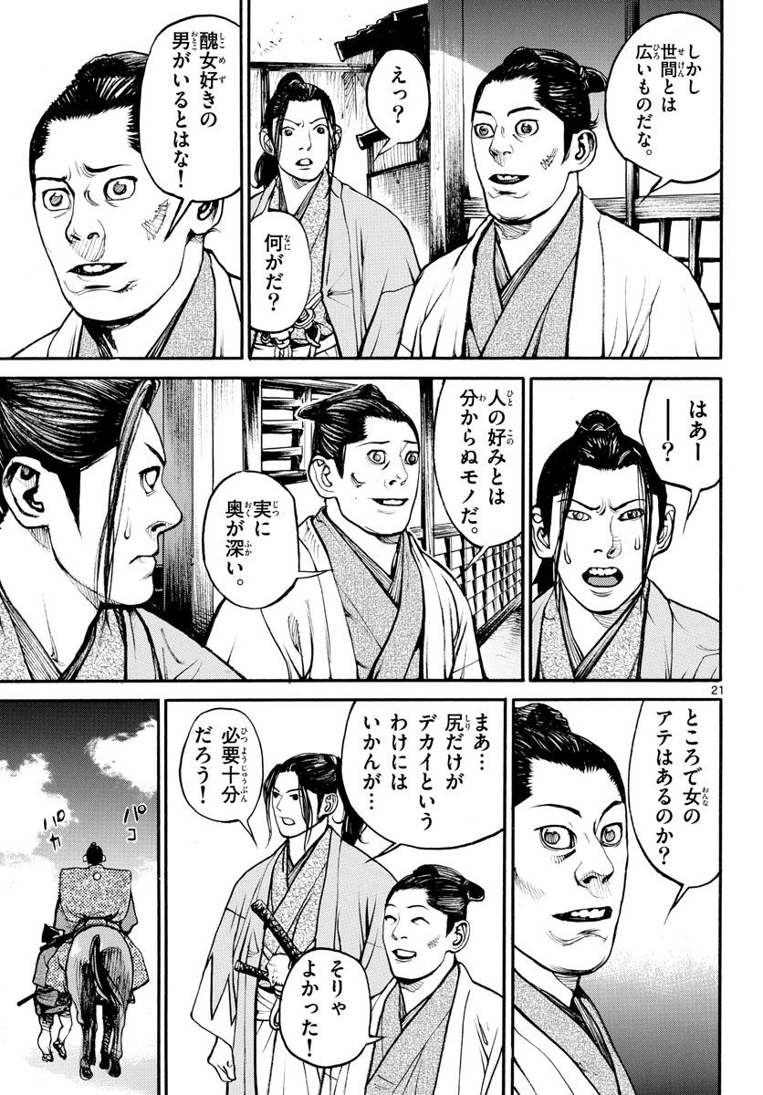 Read ASAGIRO - ASAGI OOKAMI Chapter 143 [High Quality / Full] - Page 21 - nicomanga.com