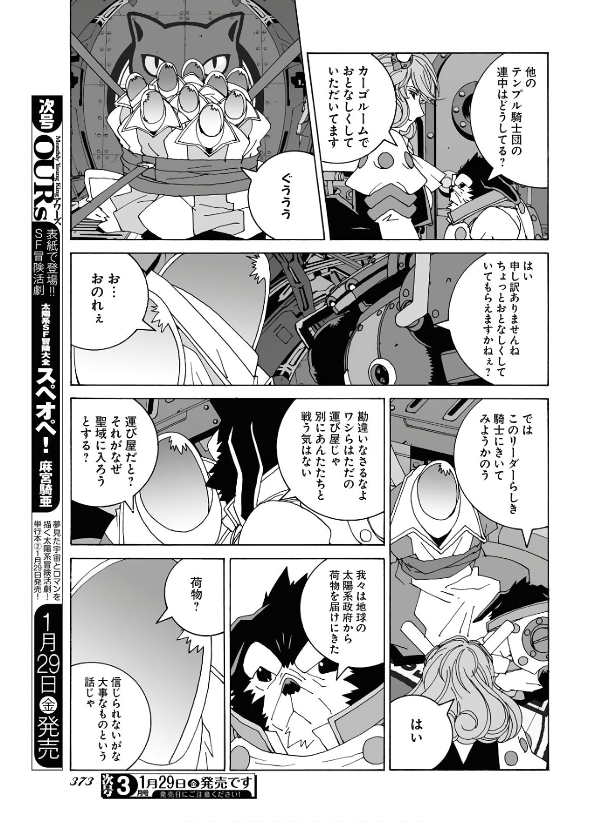 Taiyokei SF Boken Taizen Speope  Chap 22 - Pic 3
