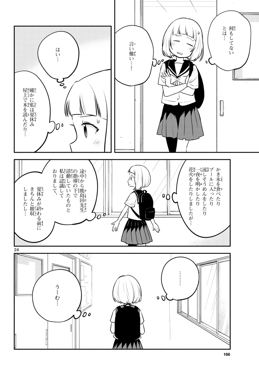 School x Tukuru Chap 21 - Pic 24