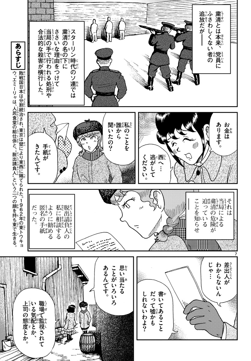 Read KOKKYOU NO EMIIRYA Chapter 18 [High Quality / Full] - Page 7 - nicomanga.com