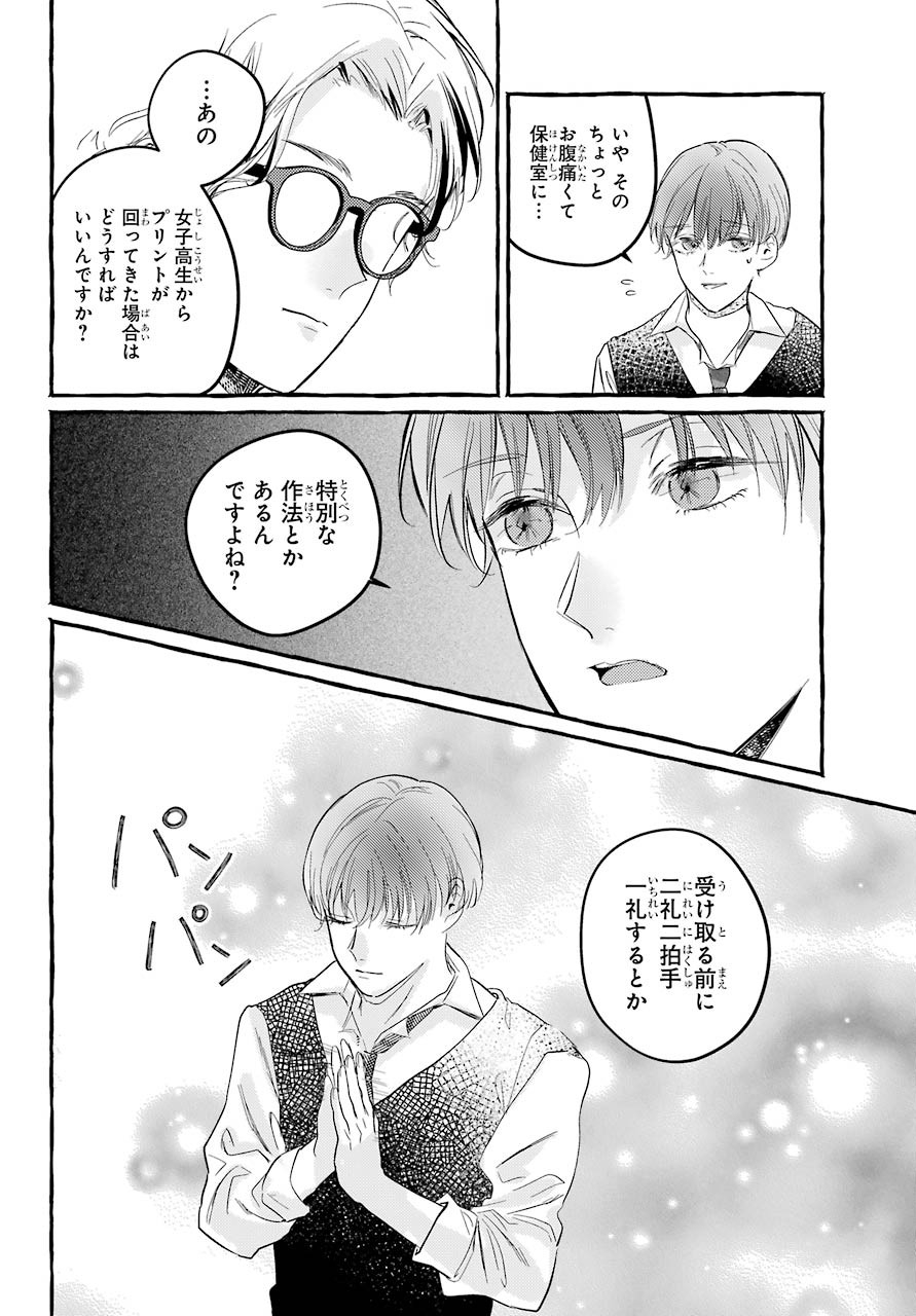 High School Girls Say Good Morning Too Chap 2 - Pic 24
