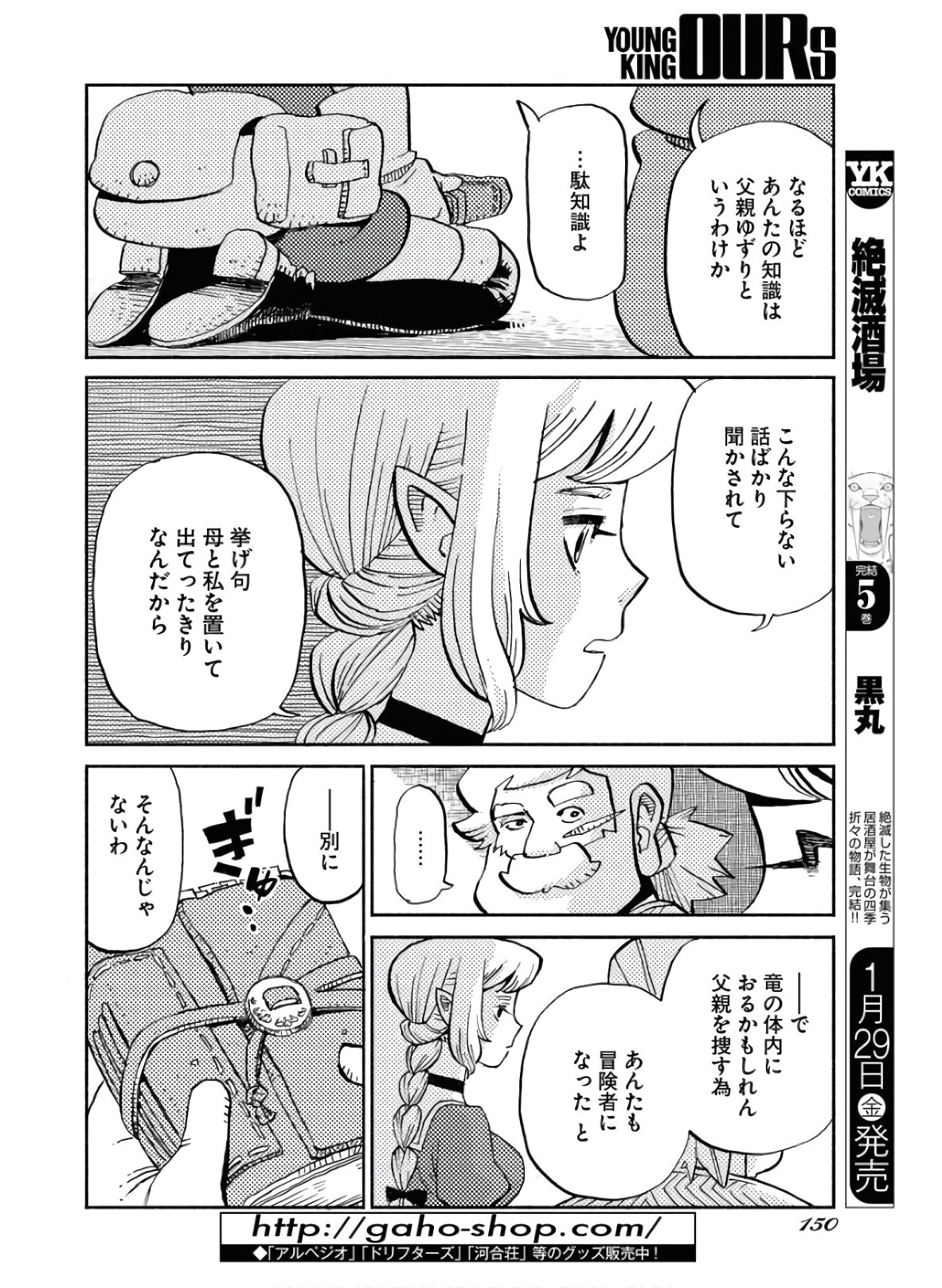 Mamoribito Chap 5 - Pic 24