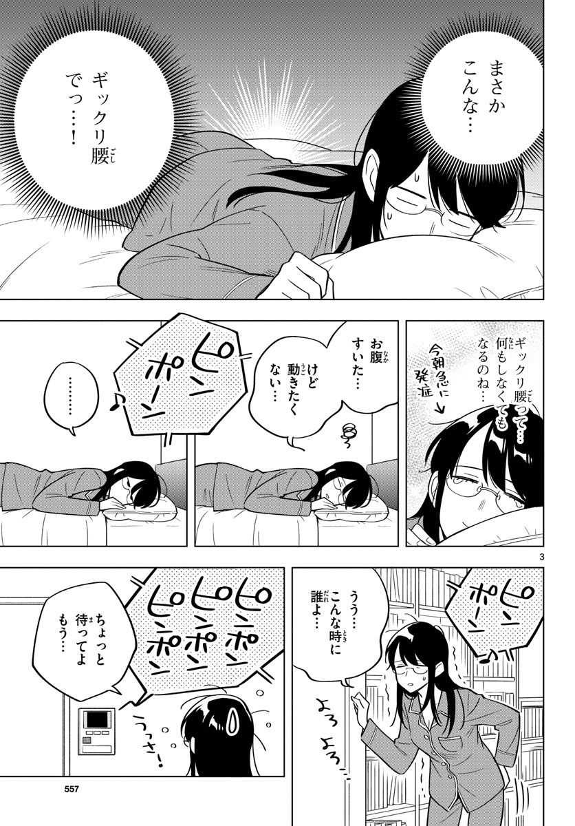 Sensei wa Koi wo Oshierarenai Chap 33 - Pic 3
