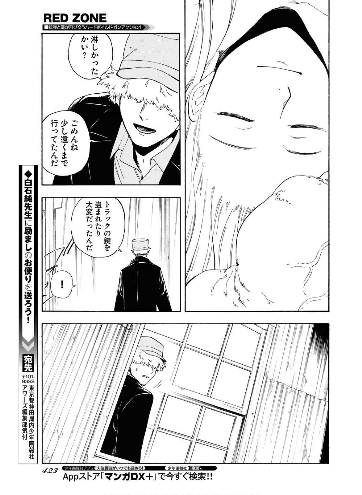Red Zone (SHIRAISHI Jun)  Chap 7 - Pic 23