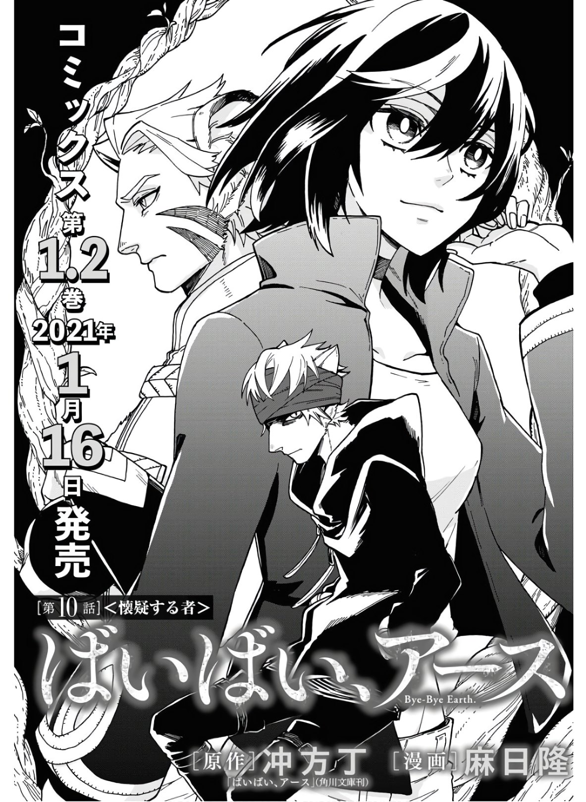 Bye-Bye, Earth  Chap 10 - Pic 3