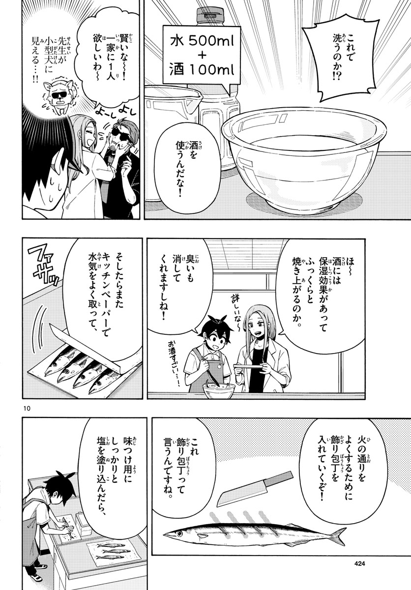 Kowaomote sensei no oshinagaki Chap 16 - Pic 10