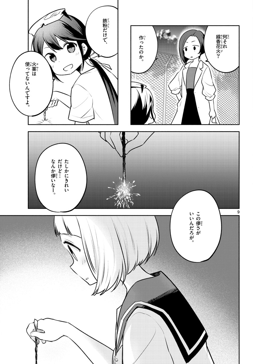 School x Tukuru Chap 21 - Pic 9