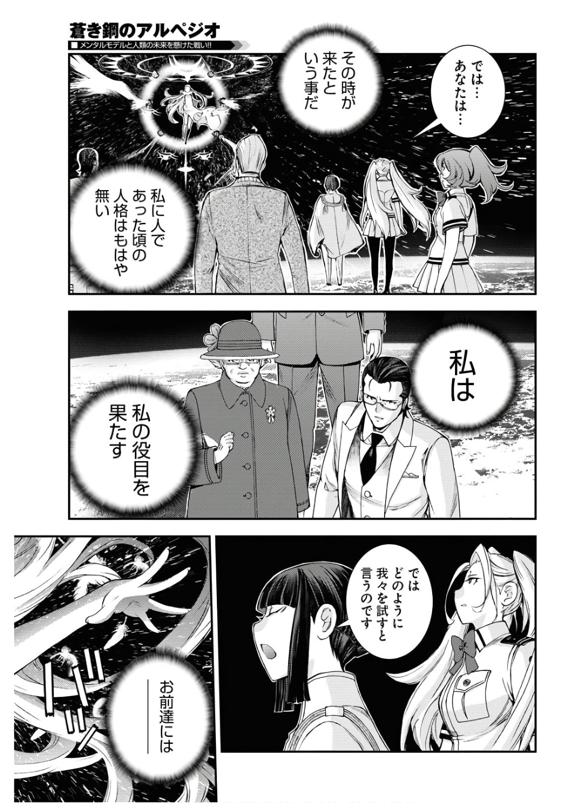 Read AOKI HAGANE NO ARPEGGIO Chapter 123 [High Quality / Full] - Page 7 - nicomanga.com