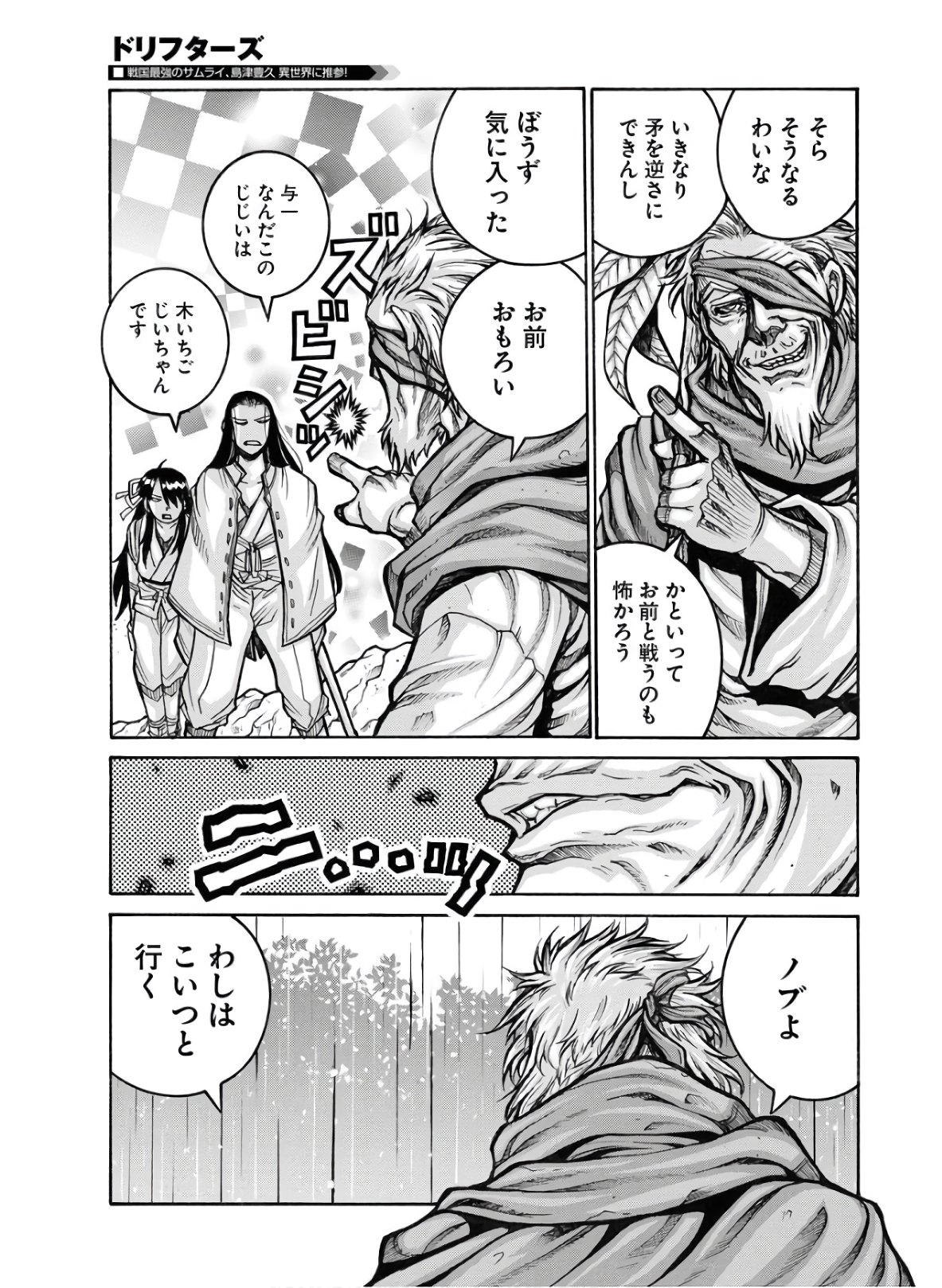 Drifters Chapter 79 page 9 - nihonkuni.com