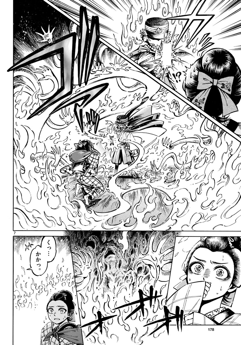 Meiji Koko No Ko Chapter 9 page 7 - nihonkuni.com
