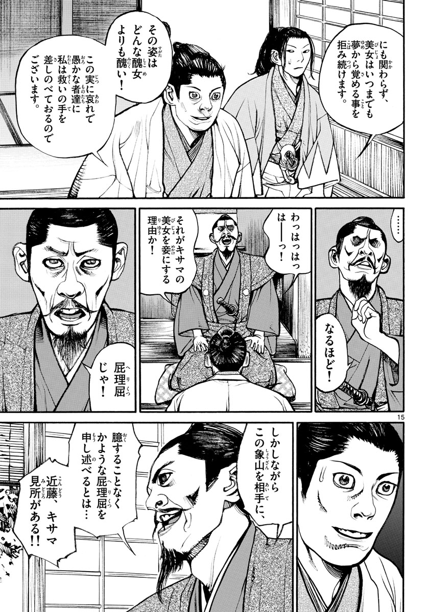 Read ASAGIRO - ASAGI OOKAMI Chapter 143 [High Quality / Full] - Page 15 - nicomanga.com
