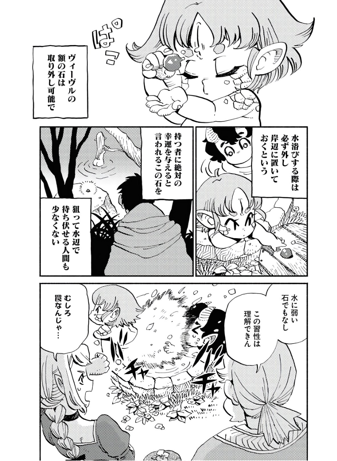 Mamoribito Chap 5 - Pic 7