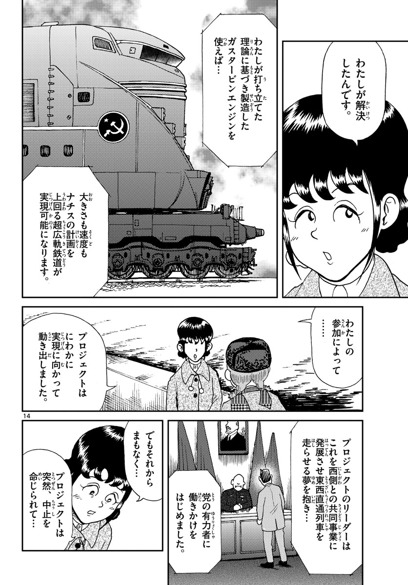 Read KOKKYOU NO EMIIRYA Chapter 18 [High Quality / Full] - Page 14 - nicomanga.com
