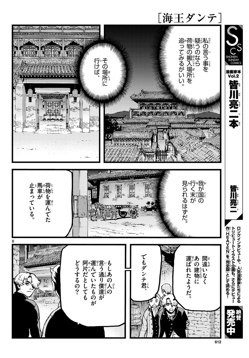 Ocean King Dante (Manga) Chapter 59 page 8 - nihonkuni.com