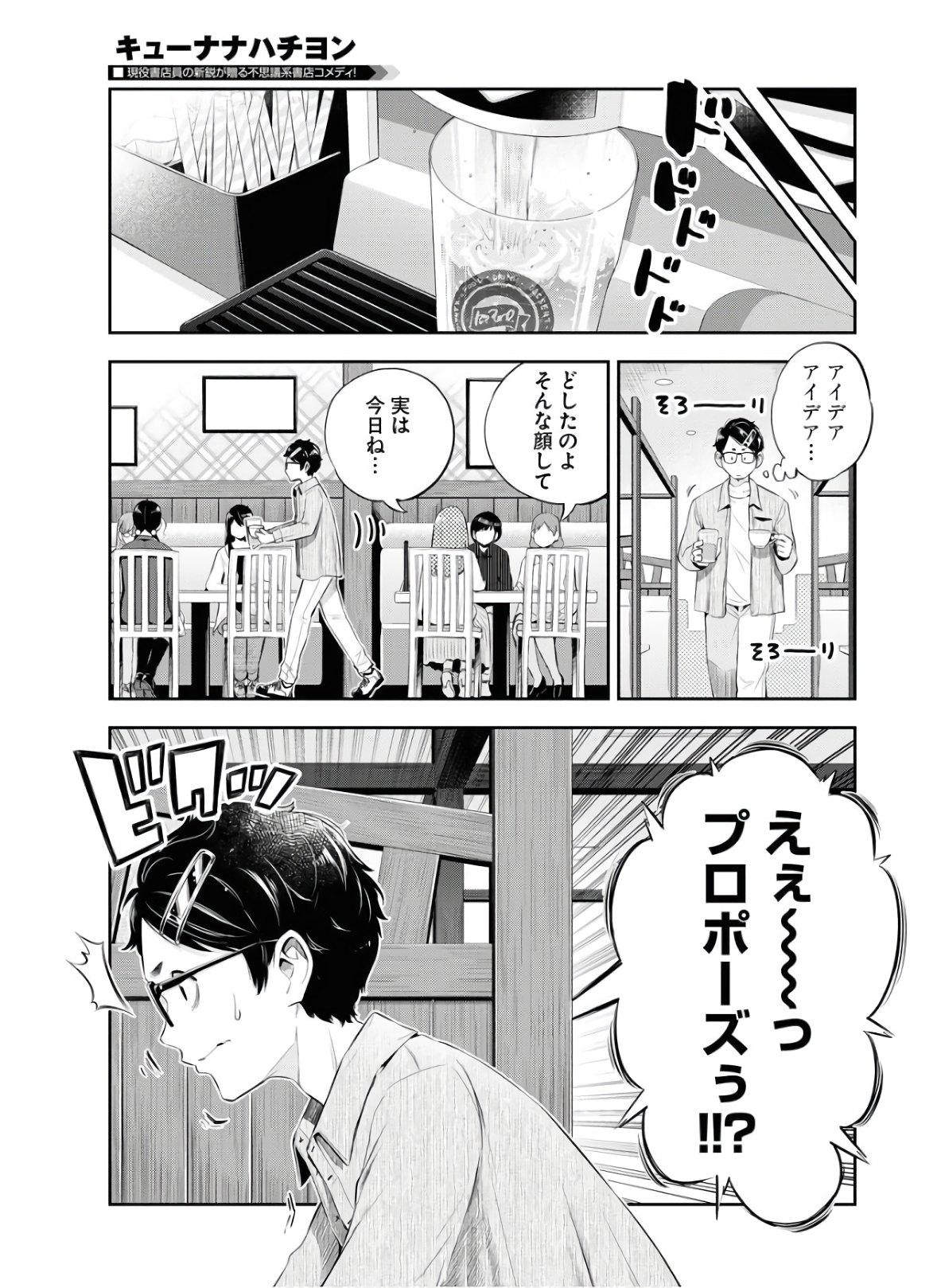 Kyuunana Hachiyon Chap 21 - Pic 9