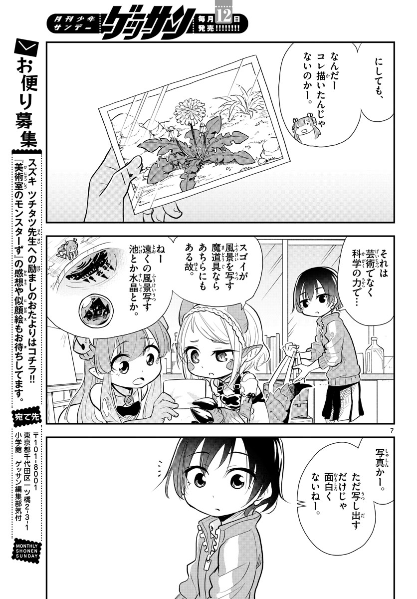 Bijutsu Shitsu no Monsters Chap 6 - Pic 7