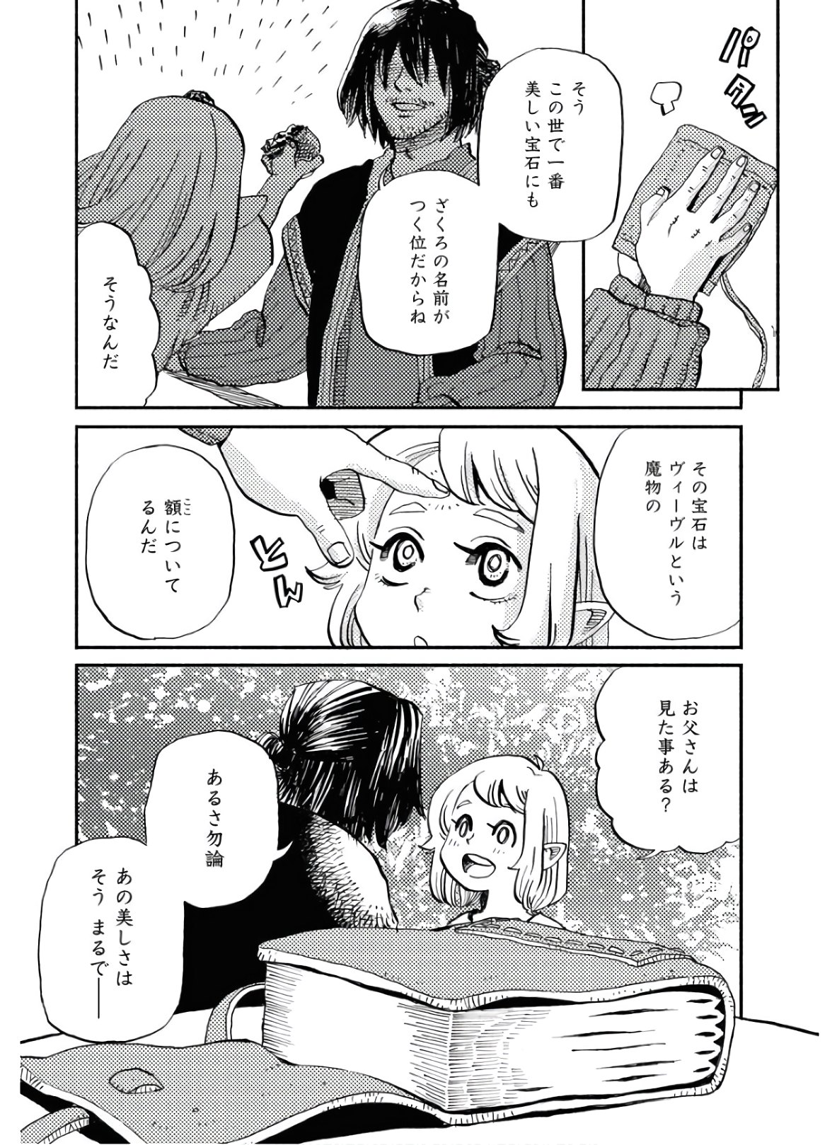 Mamoribito Chap 5 - Pic 2