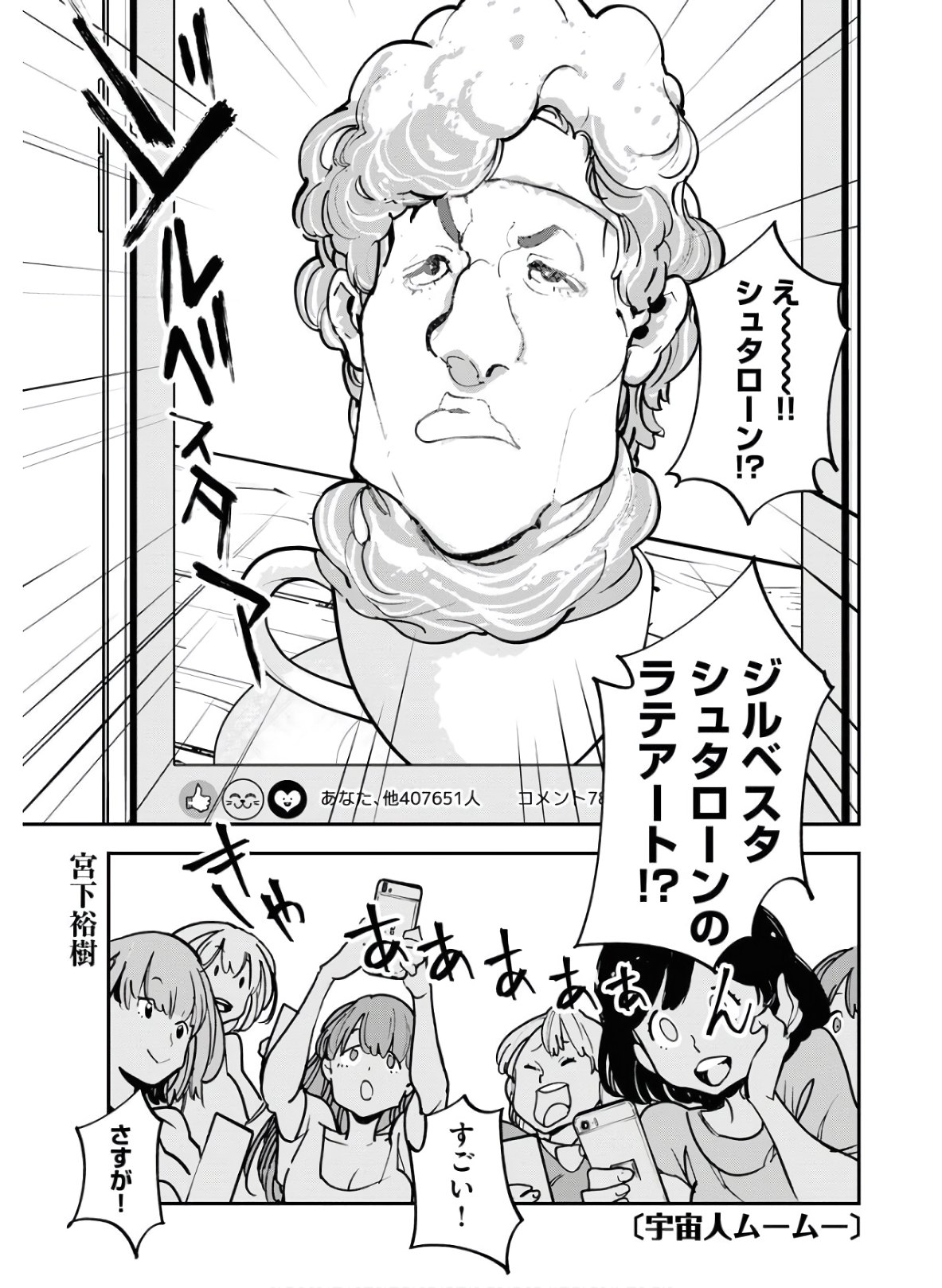 Uchuubito MuuMuu  Chapter 19 page 1 - nihonkuni.com
