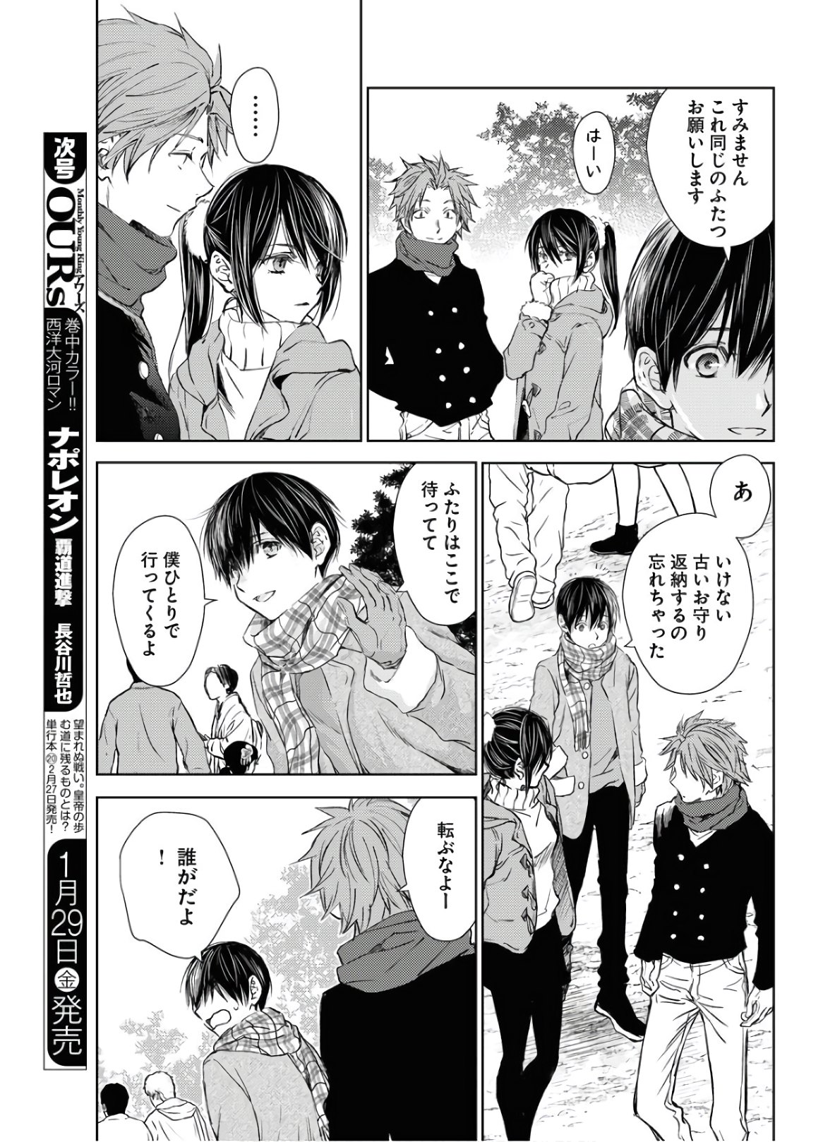 Nakushita Nanika no Sagashikata  Chap 24 - Pic 21