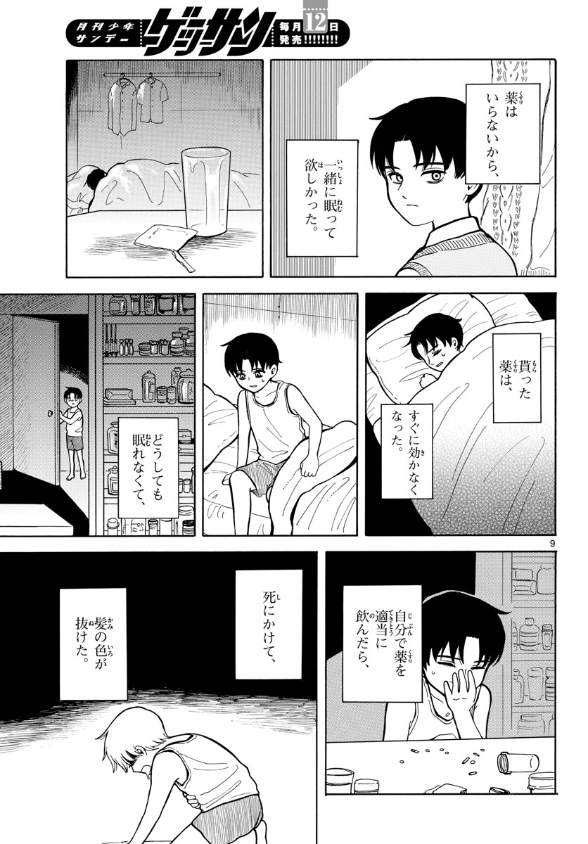 Koroshiya S no Yuragi Chap 27 - Pic 9