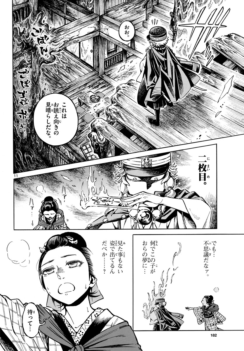 Meiji Koko No Ko Chapter 9 page 11 - nihonkuni.com