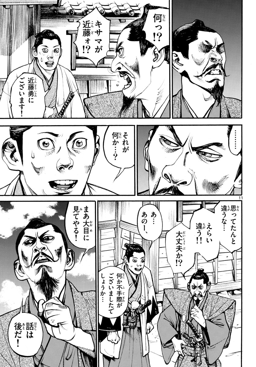 Read ASAGIRO - ASAGI OOKAMI Chapter 143 [High Quality / Full] - Page 11 - nicomanga.com