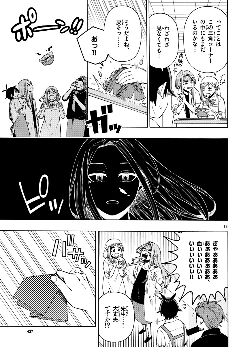 Kowaomote sensei no oshinagaki Chap 16 - Pic 13