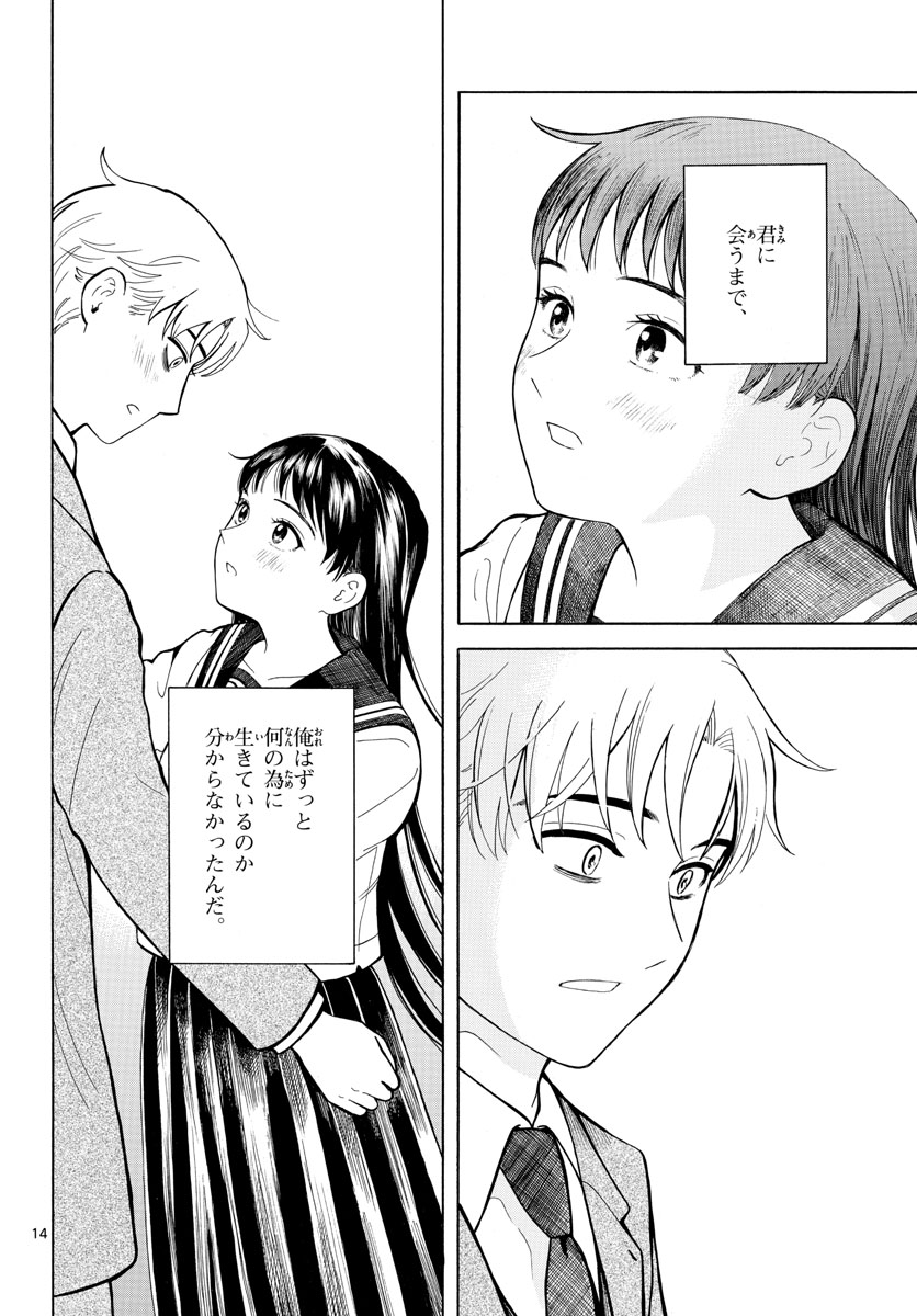 Koroshiya S no Yuragi Chap 27 - Pic 14
