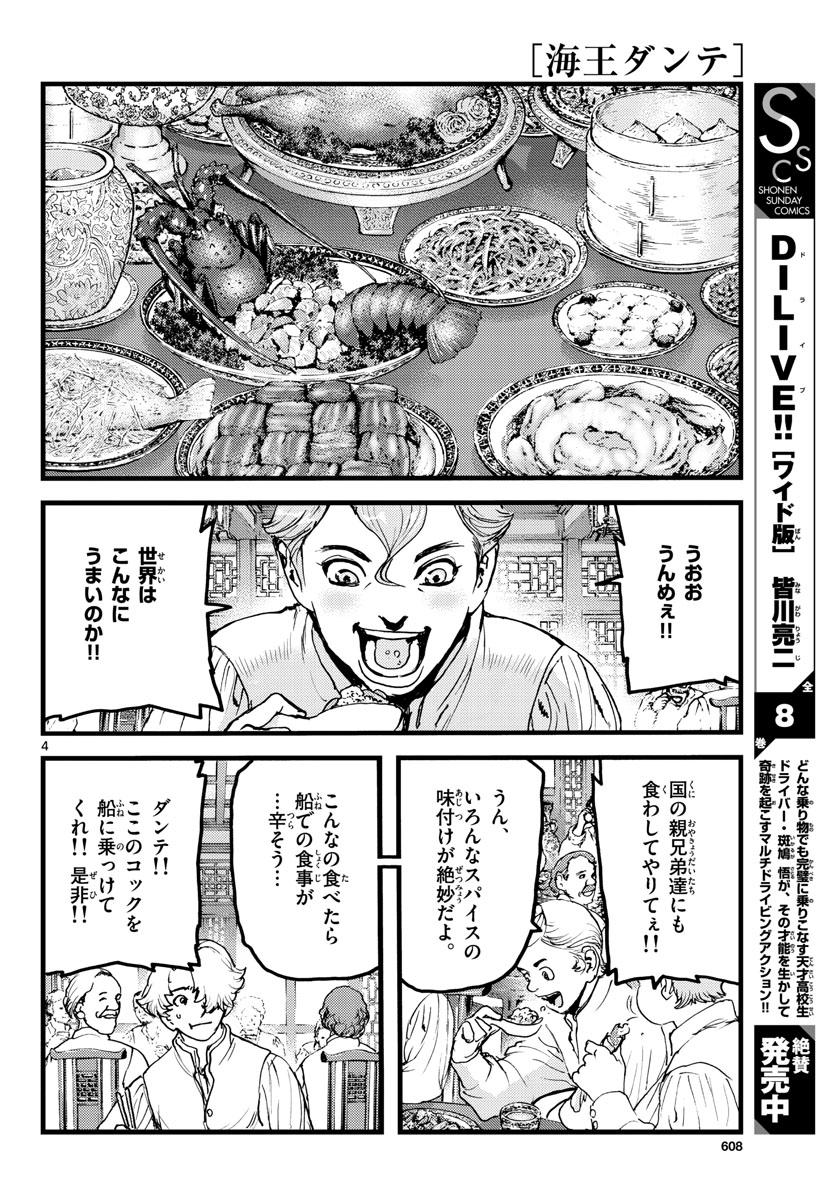Ocean King Dante (Manga) Chapter 59 page 4 - nihonkuni.com