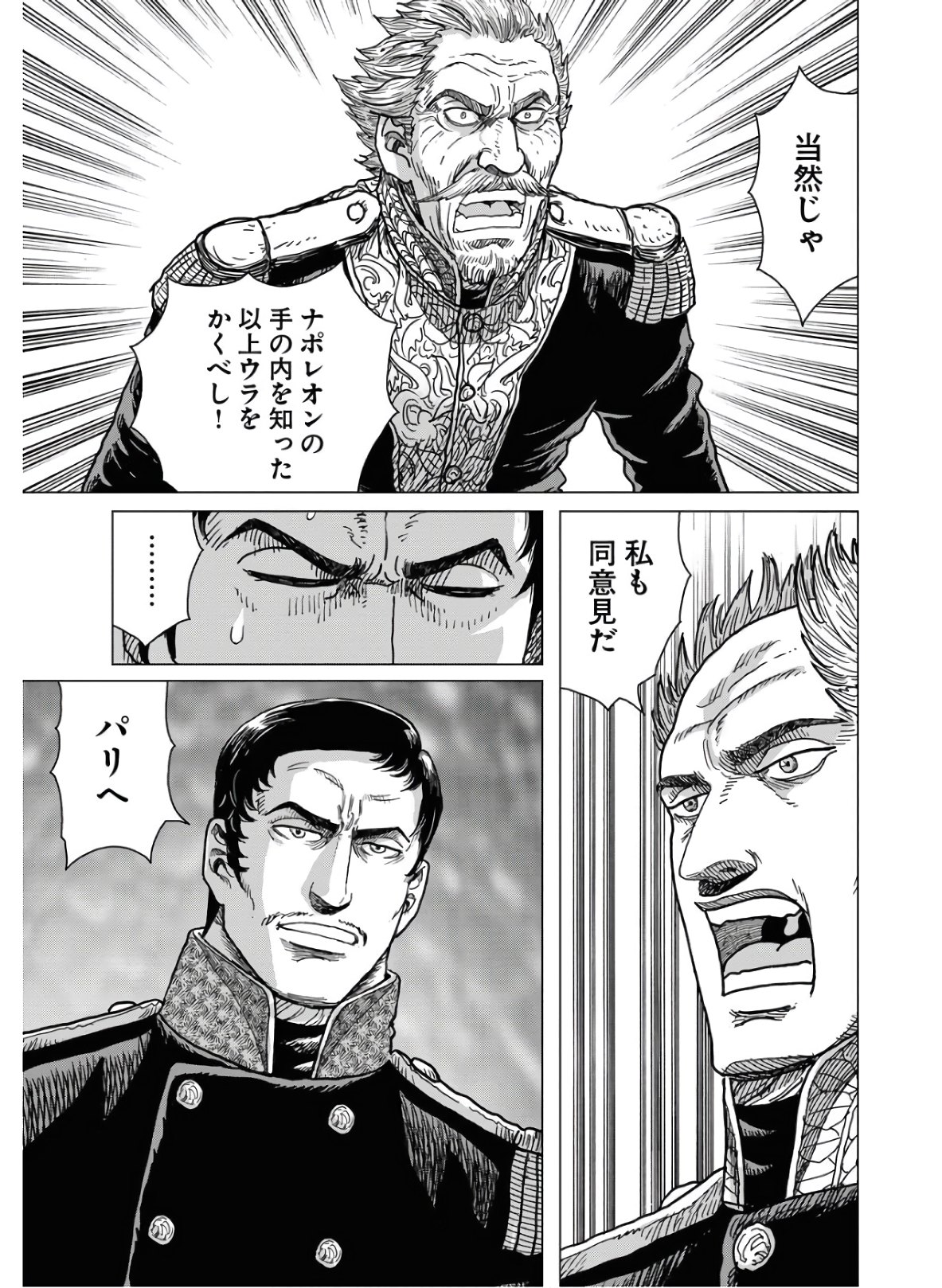 Napoleon - Hadou Shingeki  Chap 120 - Pic 19