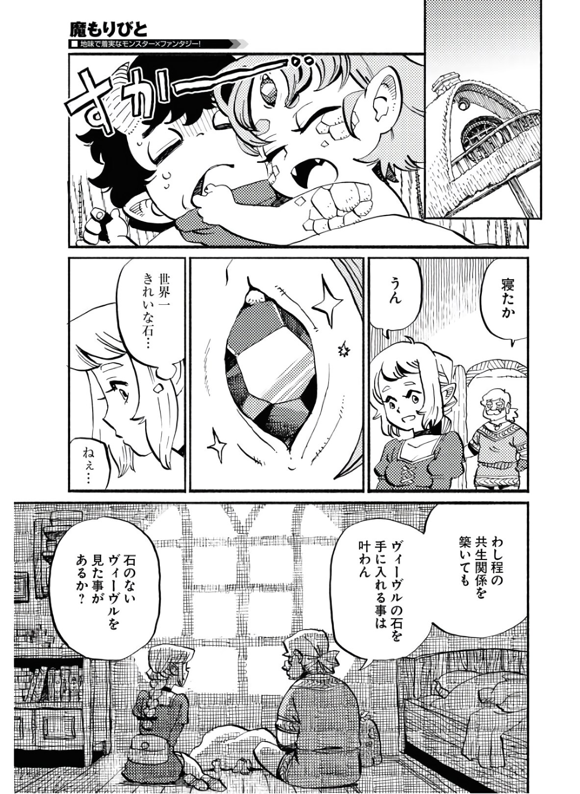 Mamoribito Chap 5 - Pic 9