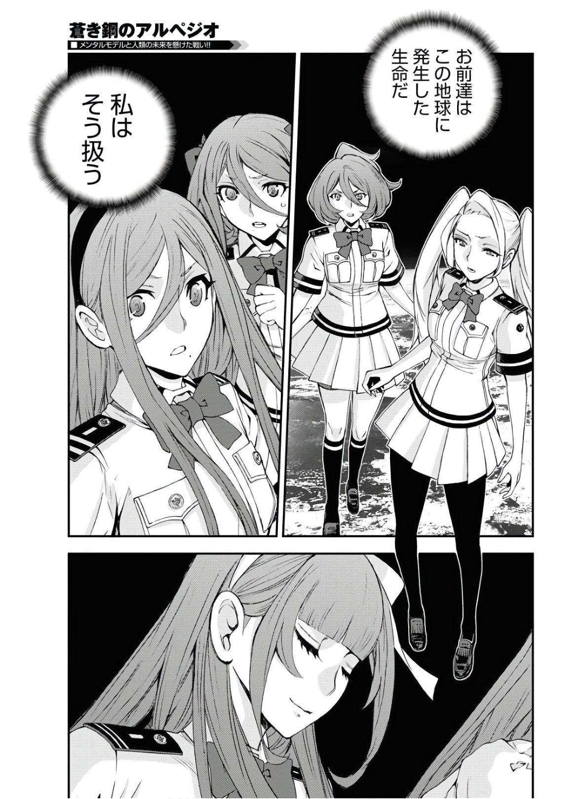 Read AOKI HAGANE NO ARPEGGIO Chapter 123 [High Quality / Full] - Page 19 - nicomanga.com