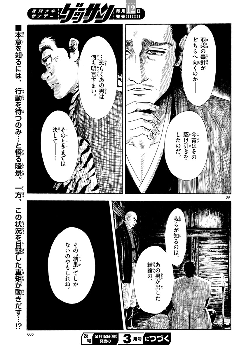 Nobunaga Kyousoukyoku Chap 126 - Pic 25