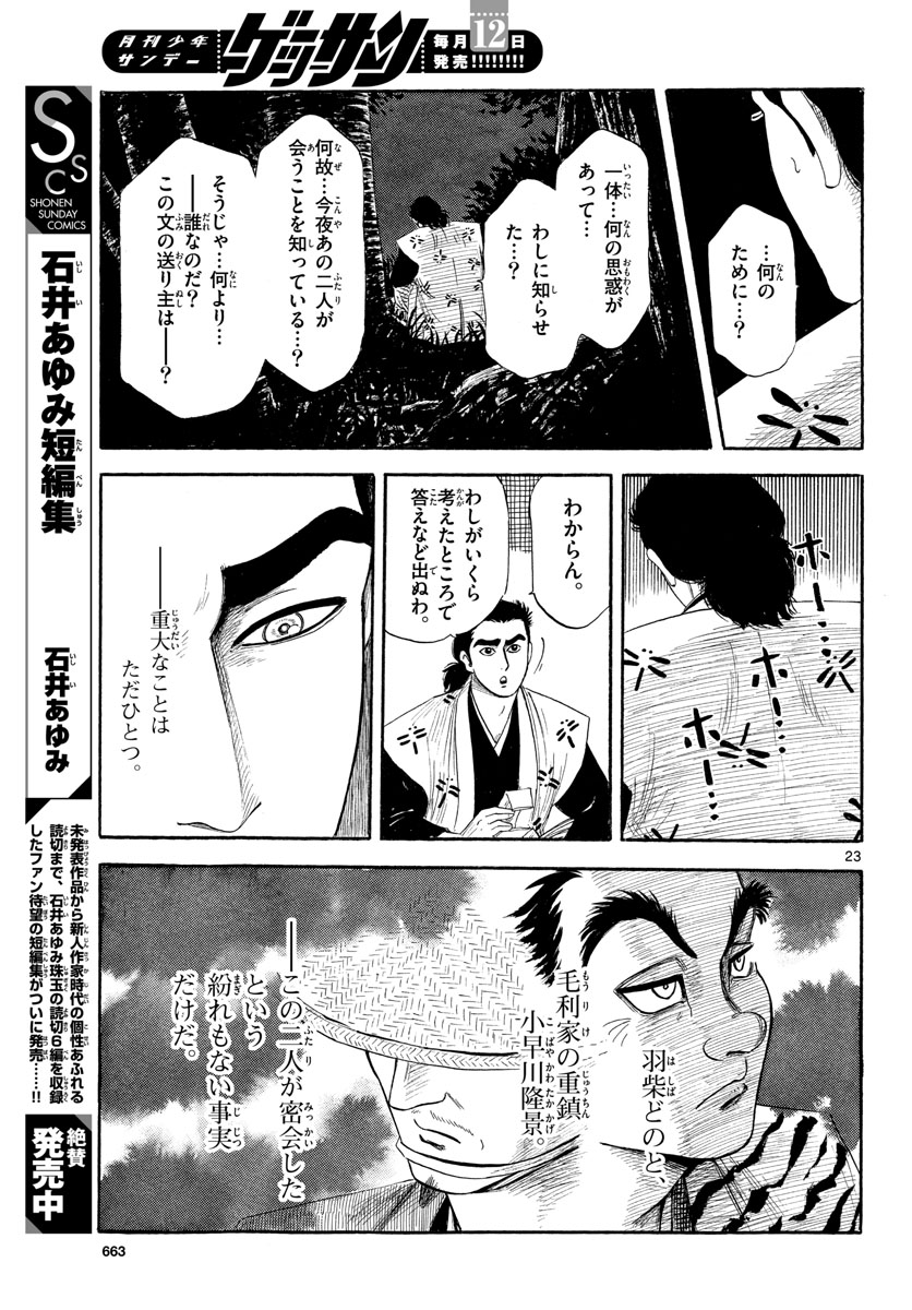 Nobunaga Kyousoukyoku Chap 126 - Pic 23