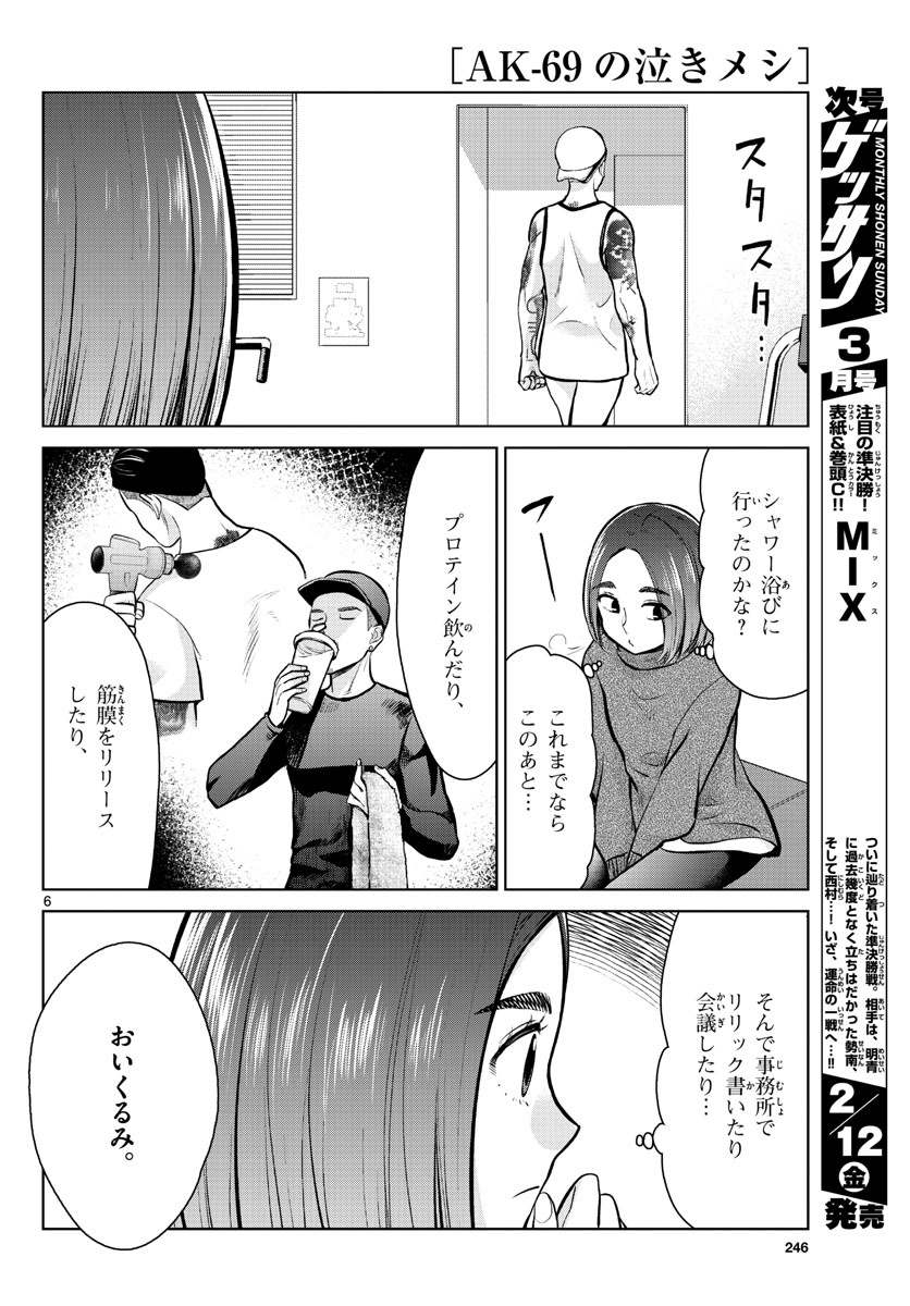 AK-69 no Naki Meshi Chapter 4 page 6 - nihonkuni.com