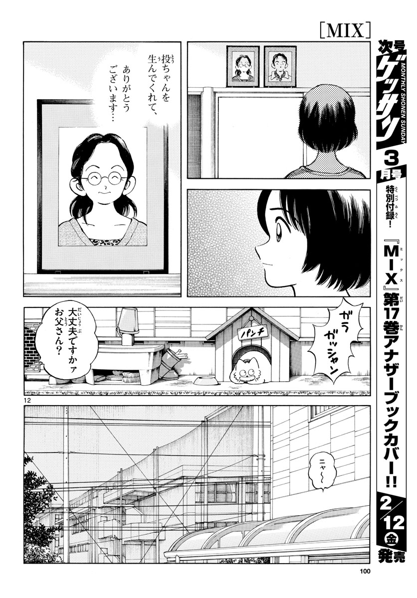 Read MIX Chapter 100 [High Quality / Full] - Page 12 - nicomanga.com