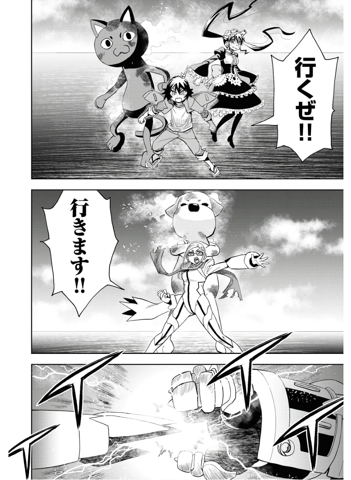 Planet With  Chap 34 - Pic 16