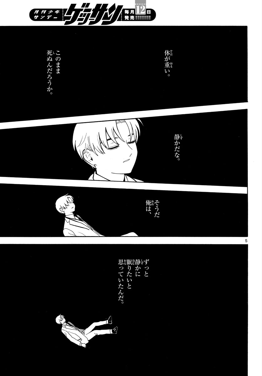 Koroshiya S no Yuragi Chap 27 - Pic 5