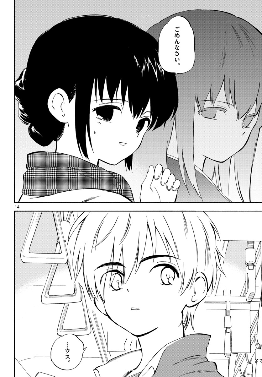 Genesis in Our Hands Chapter 3.3 page 14 - nihonkuni.com