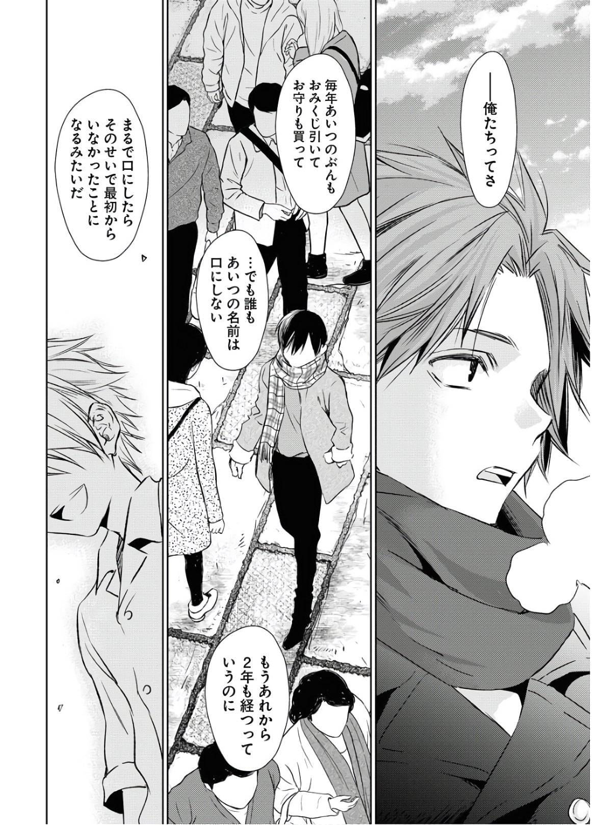 Nakushita Nanika no Sagashikata  Chap 24 - Pic 24